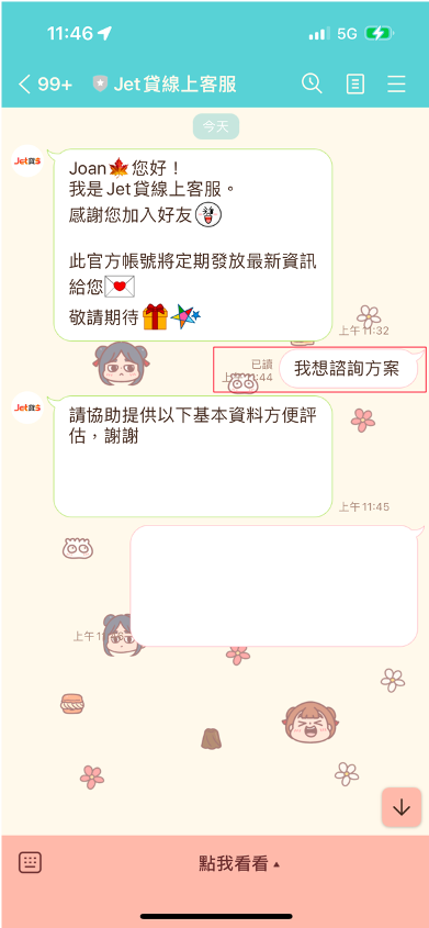 商品貸申貸步驟2-1