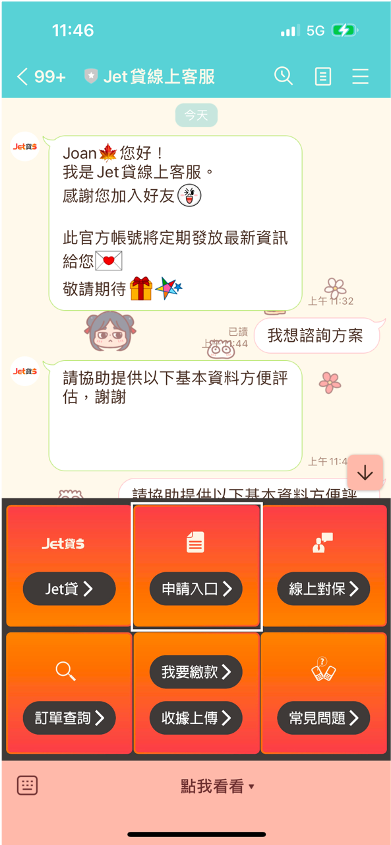商品貸申貸步驟2-2