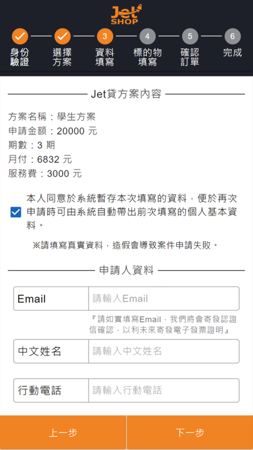 商品貸申貸步驟3-1