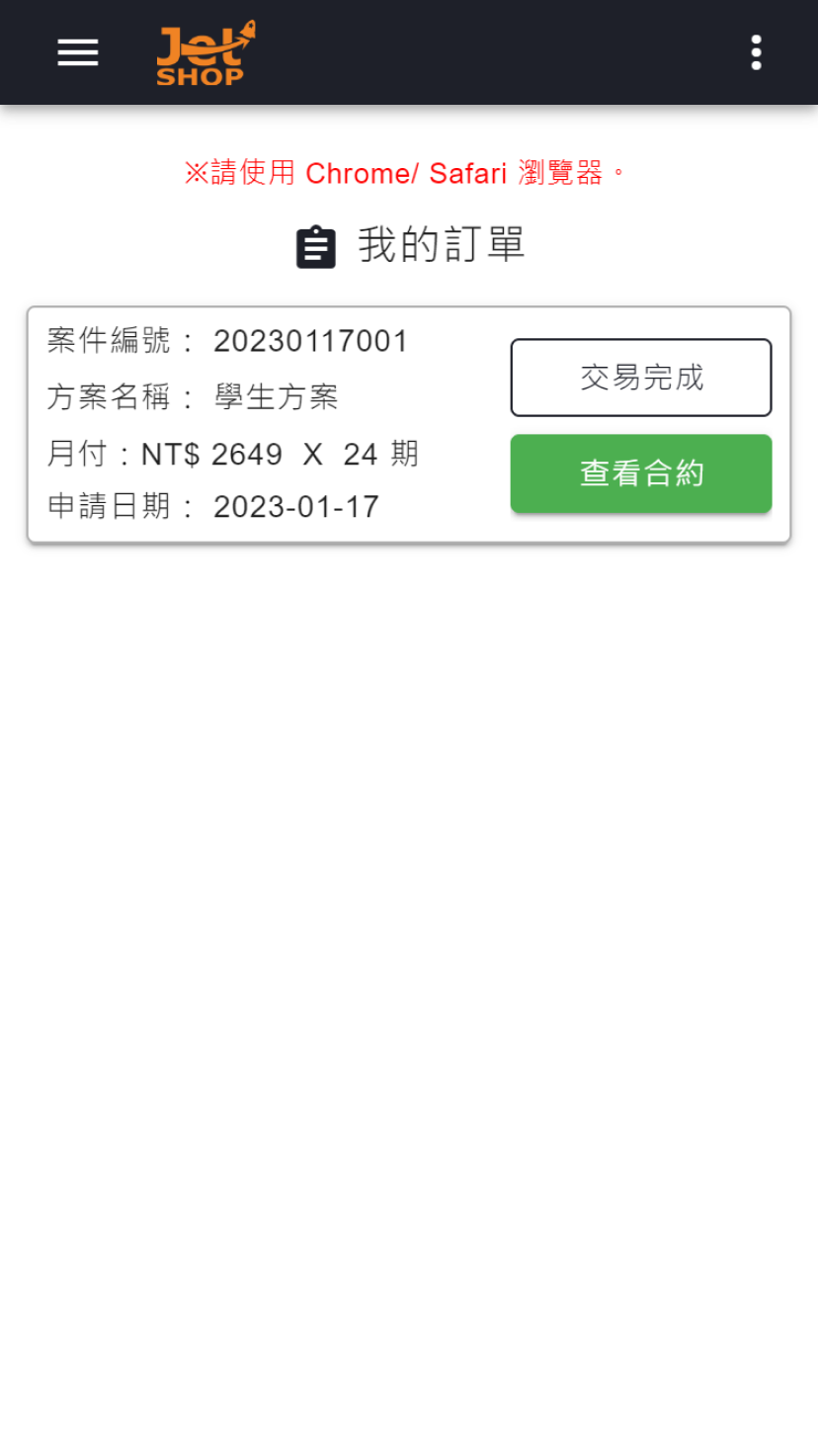 商品貸申貸步驟4