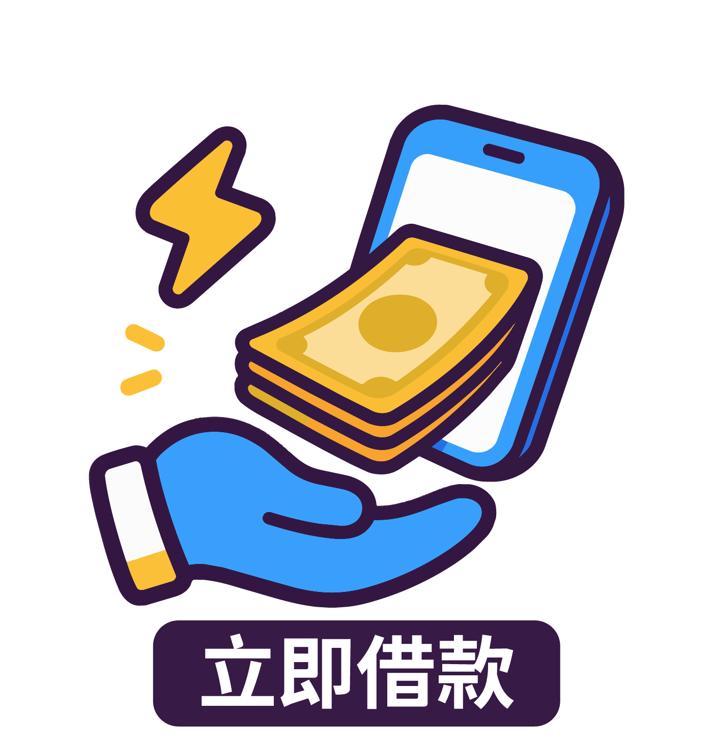 立即借款